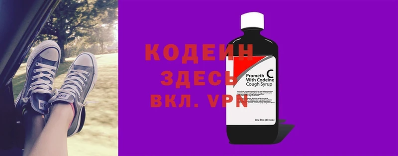 сколько стоит  Вятские Поляны  Кодеиновый сироп Lean Purple Drank 